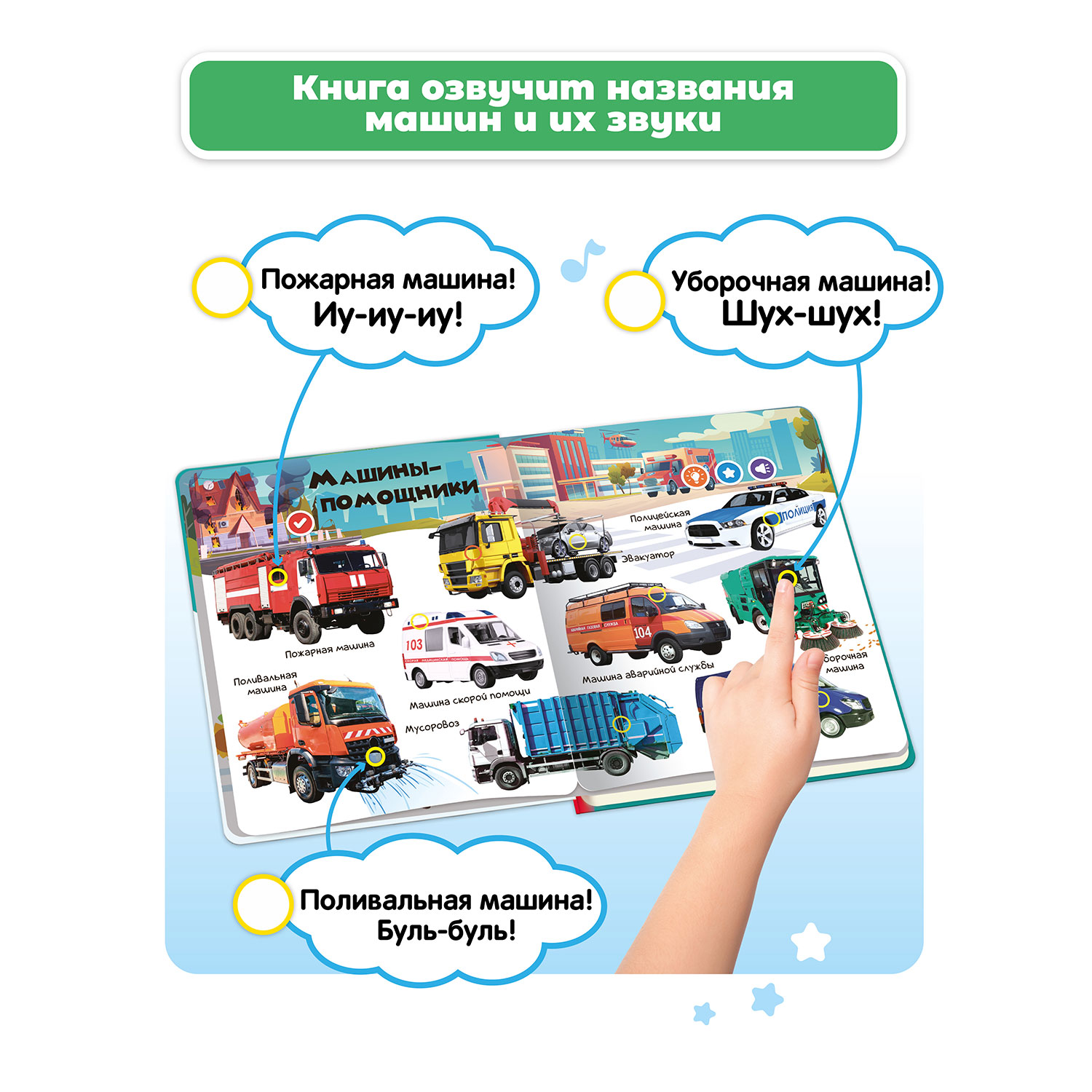 Комплект говорящих книжек BertToys Нажималки: Транспорт и Формы - фото 4