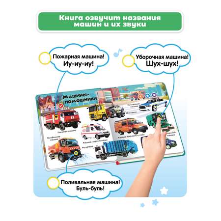 Комплект говорящих книжек BertToys Нажималки: Транспорт и Формы