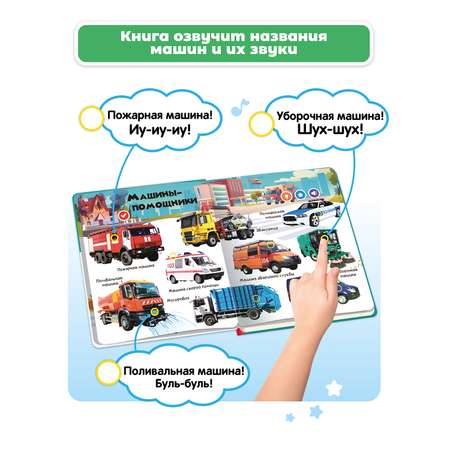 Комплект говорящих книжек BertToys Нажималки: Транспорт и Формы