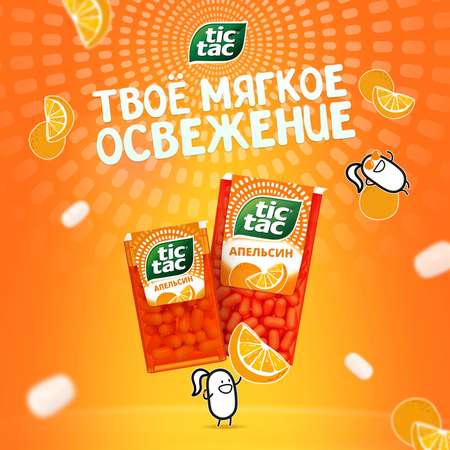 Драже Tic Tac Тик Так Апельсин 16г