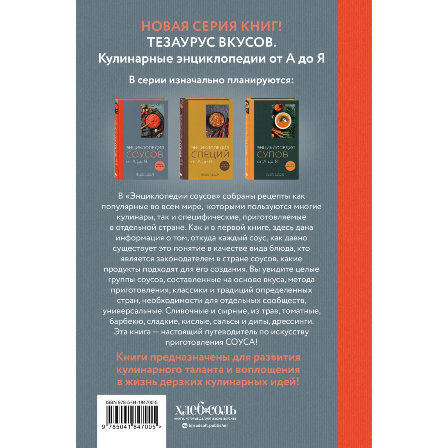 Книга ЭКСМО-ПРЕСС Энциклопедия соусов от А до Я купить по цене 959 ₽ в  интернет-магазине Детский мир