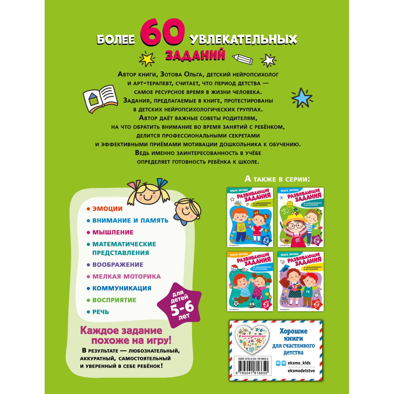 Книга Развивающие задания для детей 5-6 лет купить по цене 349 ₽ в  интернет-магазине Детский мир