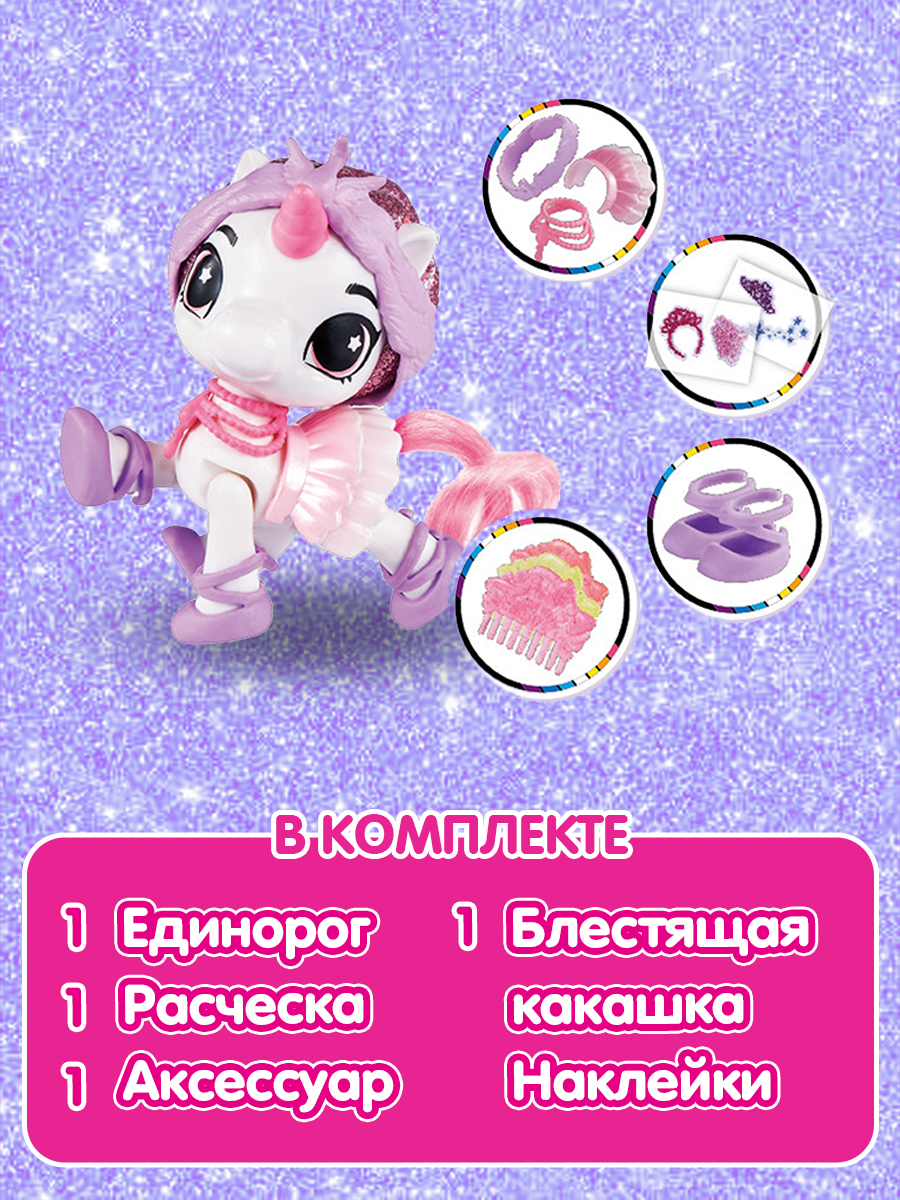 Игрушка Zuru 5 surprise Glitter Unicorn squad S1 Шар в непрозрачной упаковке (Сюрприз) 7773SQ1 - фото 4