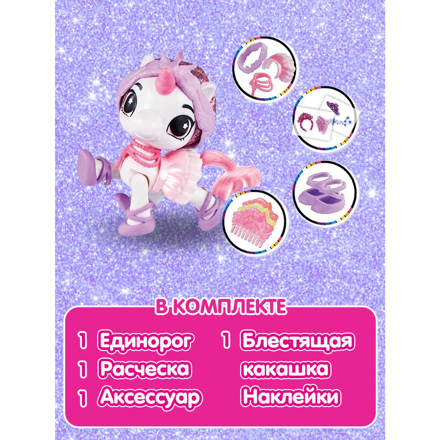 Игрушка Zuru 5 surprise Glitter Unicorn squad S1 Шар в непрозрачной упаковке (Сюрприз) 7773SQ1 - фото 4