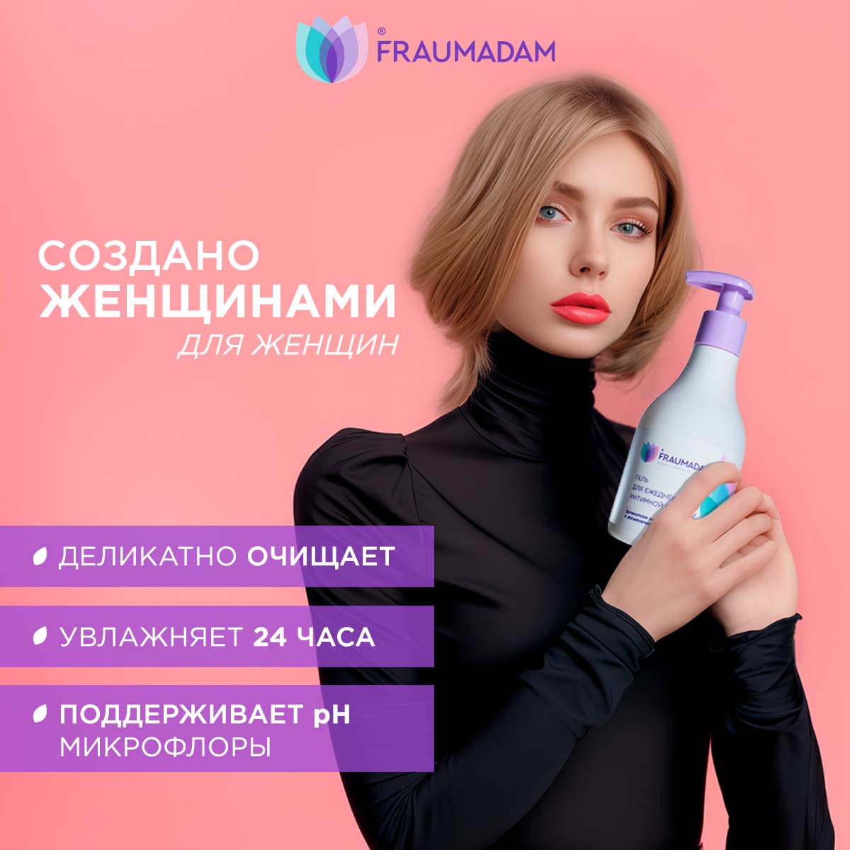 Гель для интимной гигиены FRAUMADAM 250 мл - фото 2