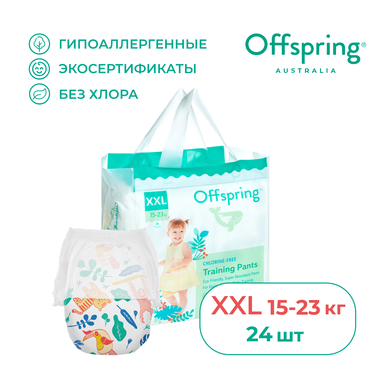 Трусики-подгузники Offspring XXL 15-23 кг 24 шт расцветка Джунгли - фото 1