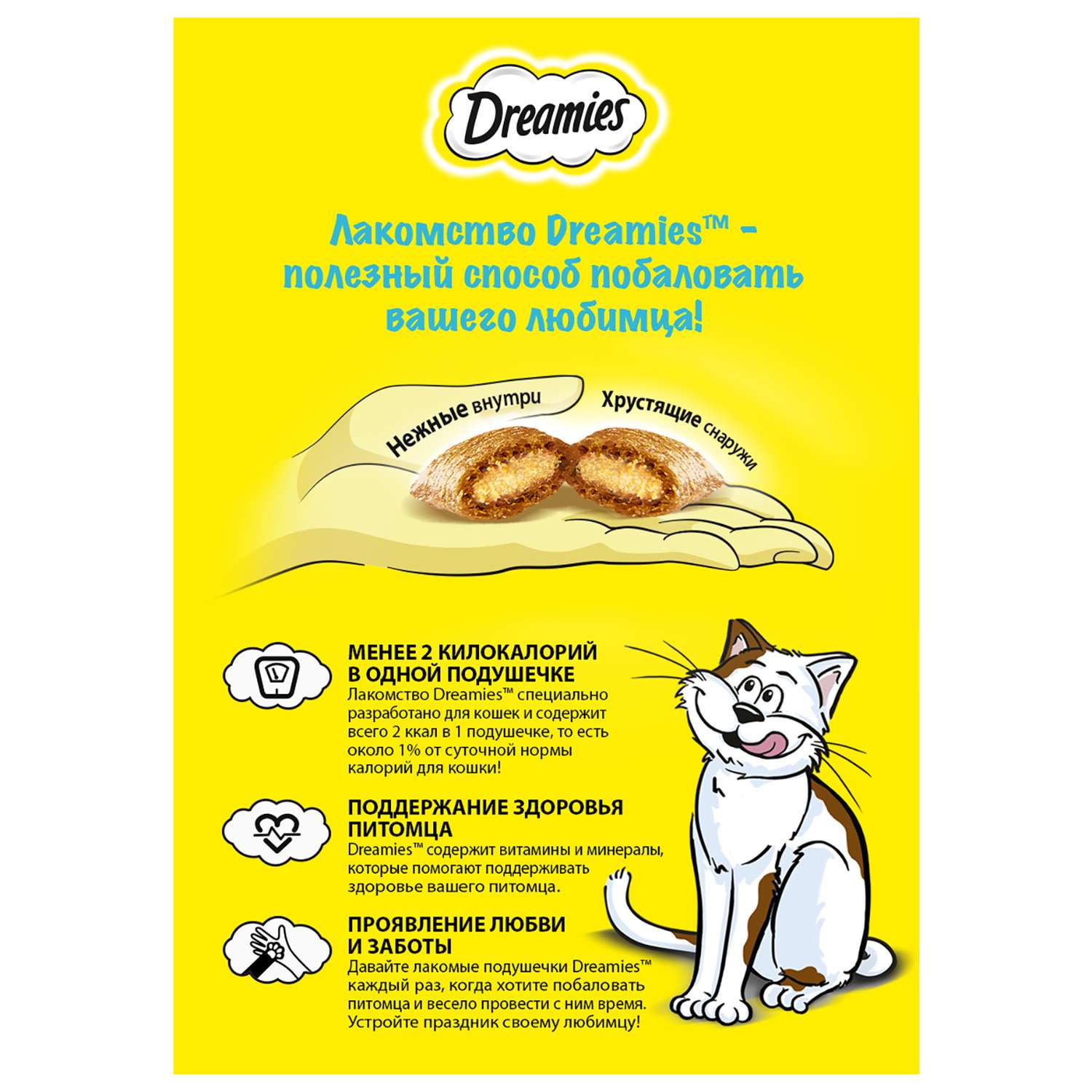 Лакомство для кошек Dreamies подушечки c курицей 30г - фото 3