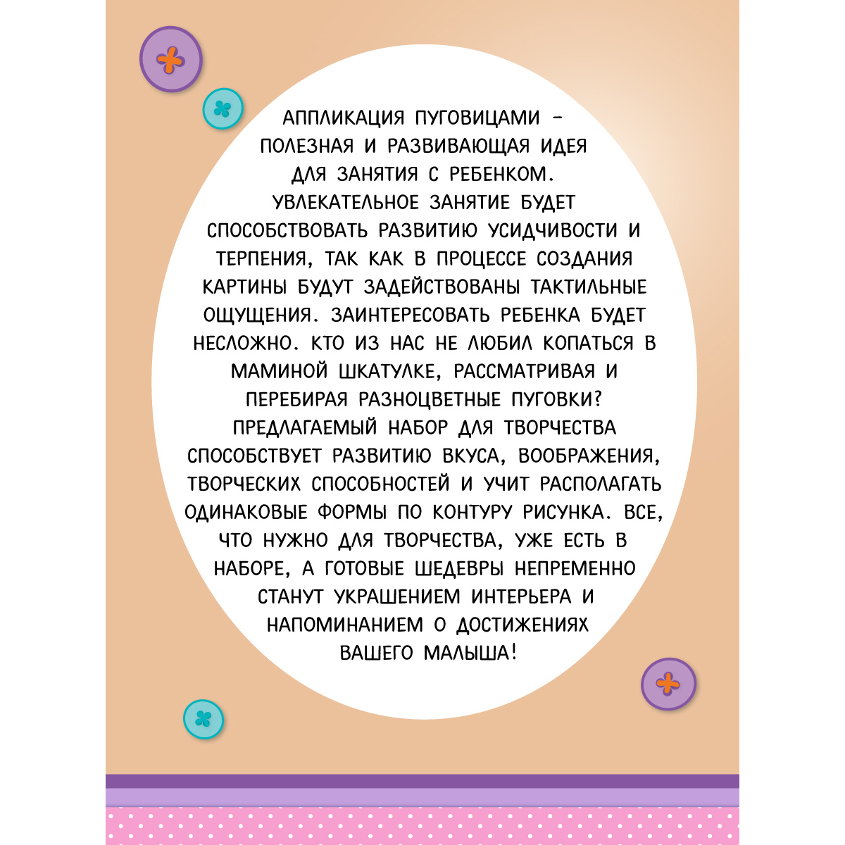 Набор для творчества Фабрика Фантазий Аппликация пуговками Котик в чашке - фото 5