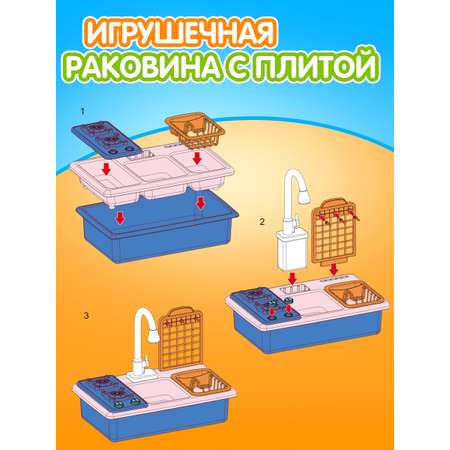 Мини кухня детская Altacto Раковина с плитой и функциональным краном с водой