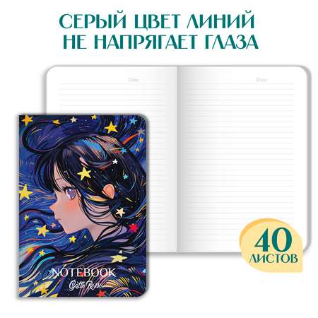 Блокнот Проф-Пресс в линию А5 40 л. комплект из 4 шт Звёздный Notebook Взгляд+Загадай желание+Мечты+На берегу