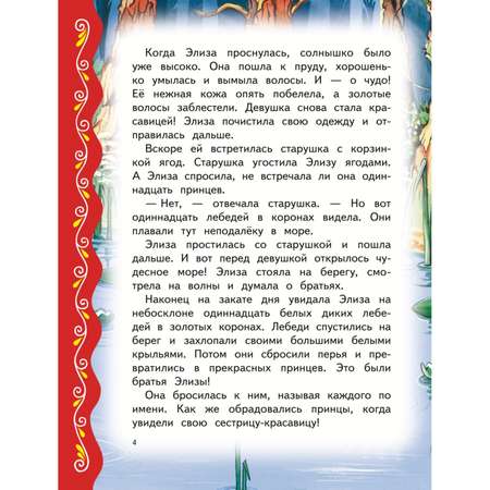 Книга Эксмо Самые лучшие сказки на ночь с крупными буквами