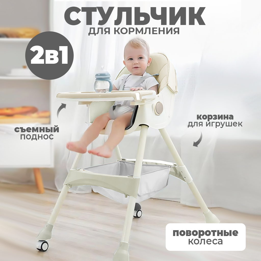 Стульчик для кормления Solmax из экокожи со съемным столиком бежевый HW97966