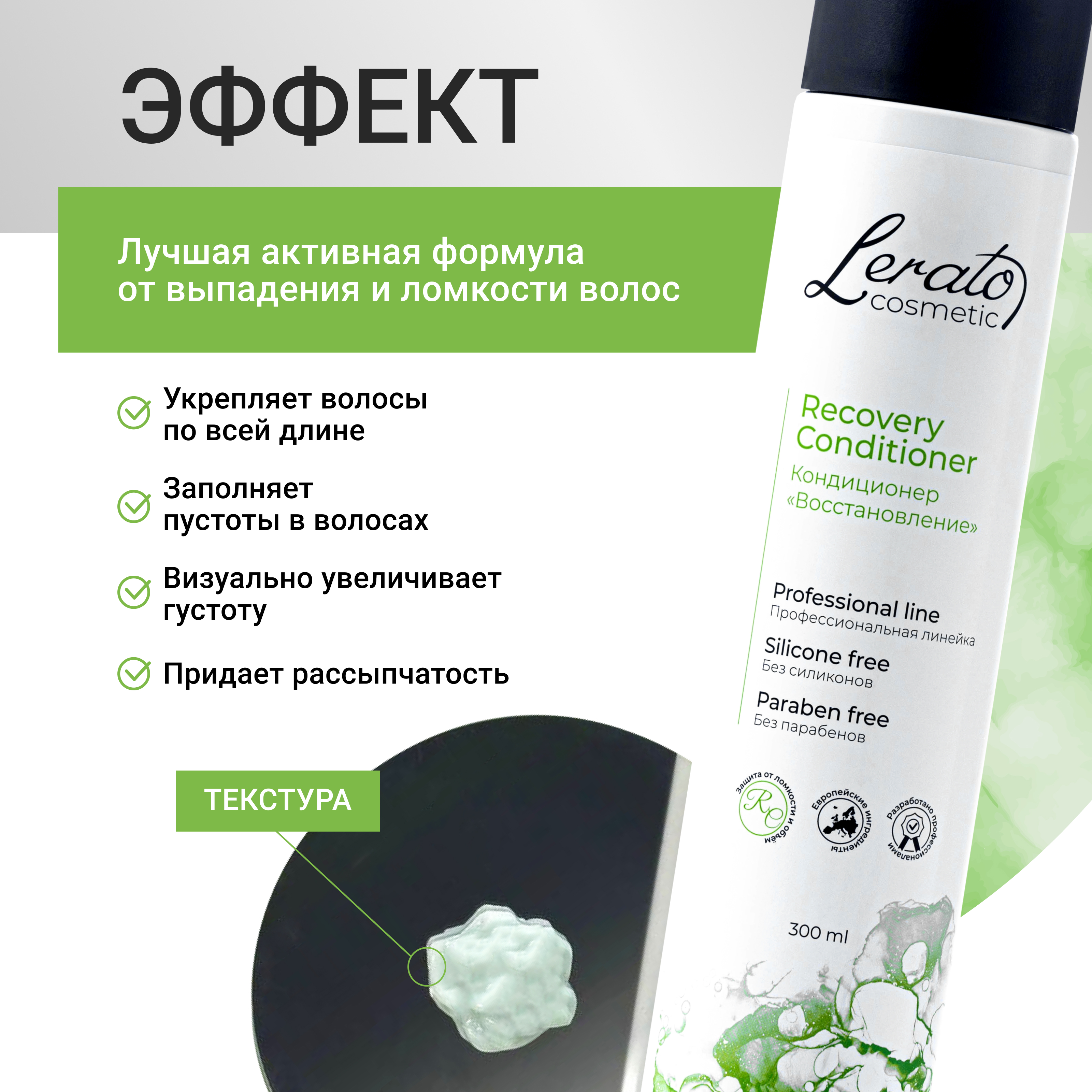 Кондиционер женский Lerato Cosmetic бальзам для восстановления поврежденных и склонных к выпадению волос 300 мл - фото 3