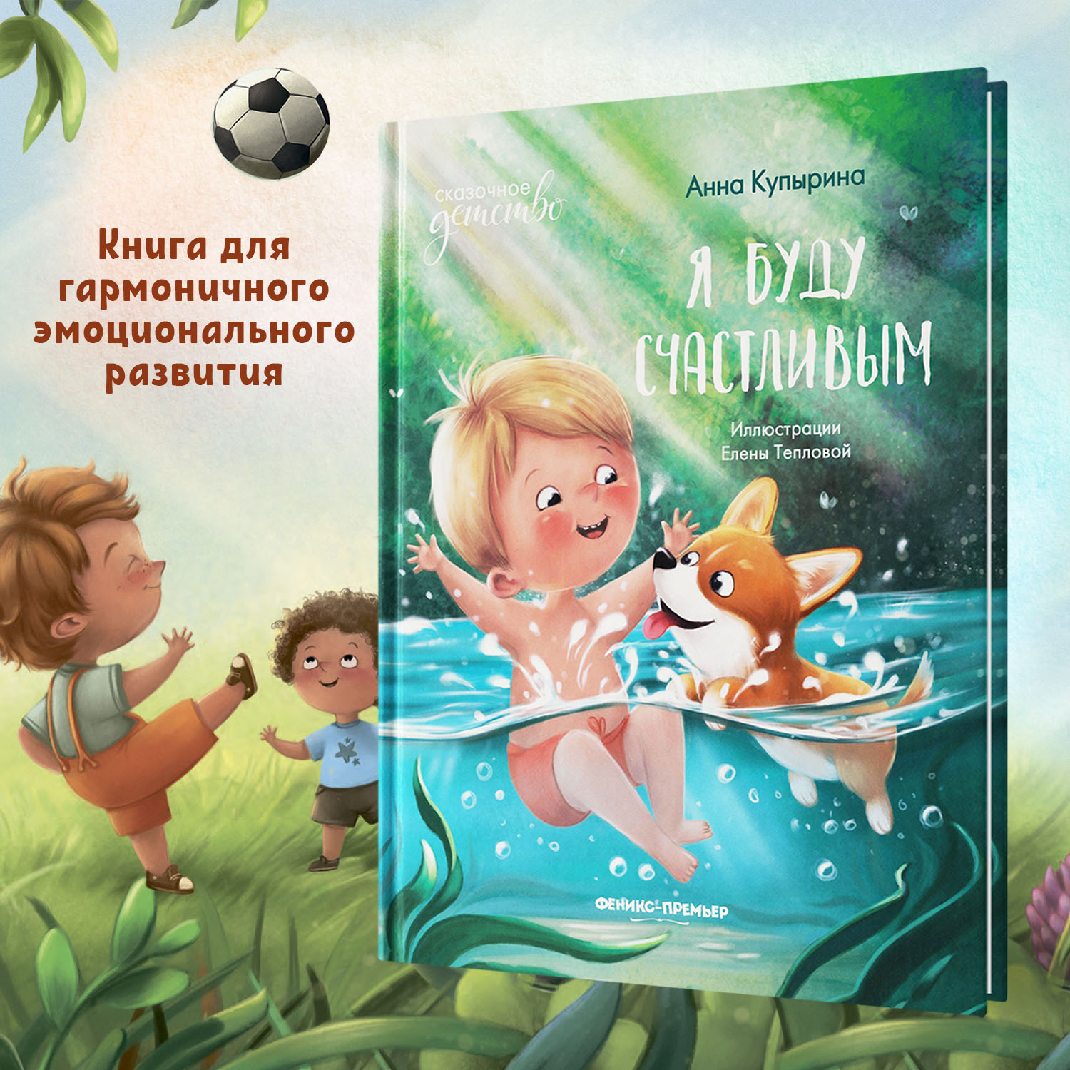 Книга Феникс Премьер Я буду счастливым. Сказка для детей - фото 3