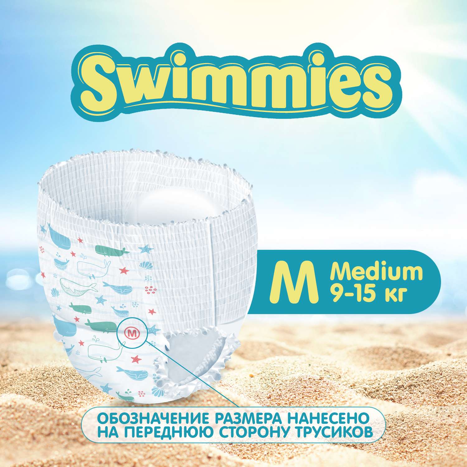Детские трусики для плавания Swimmies размер M 11 шт - фото 3