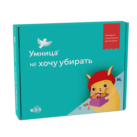 Игросказкотерапия Умницa Не хочу убирать