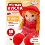 Кукла AMORE BELLO мягкая говорящая 35см