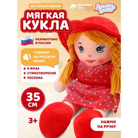 Кукла AMORE BELLO мягкая говорящая 35см