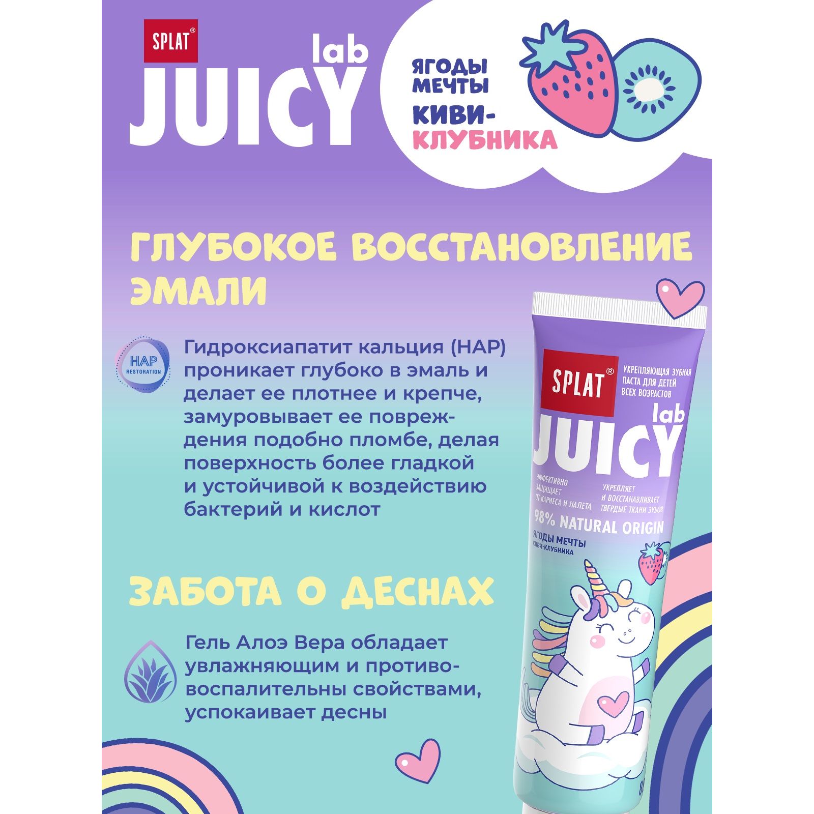 Зубная паста Splat Juicy Lab Ягоды мечты 80г с 0 месяцев - фото 3