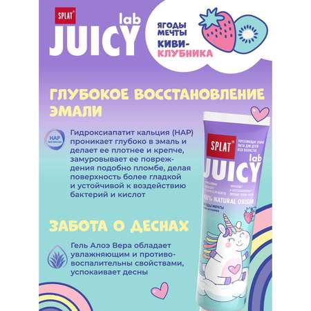 Зубная паста Splat Juicy Lab Ягоды мечты 80г с 0 месяцев