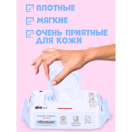 Детские Влажные Салфетки YokoBaby baby diapers