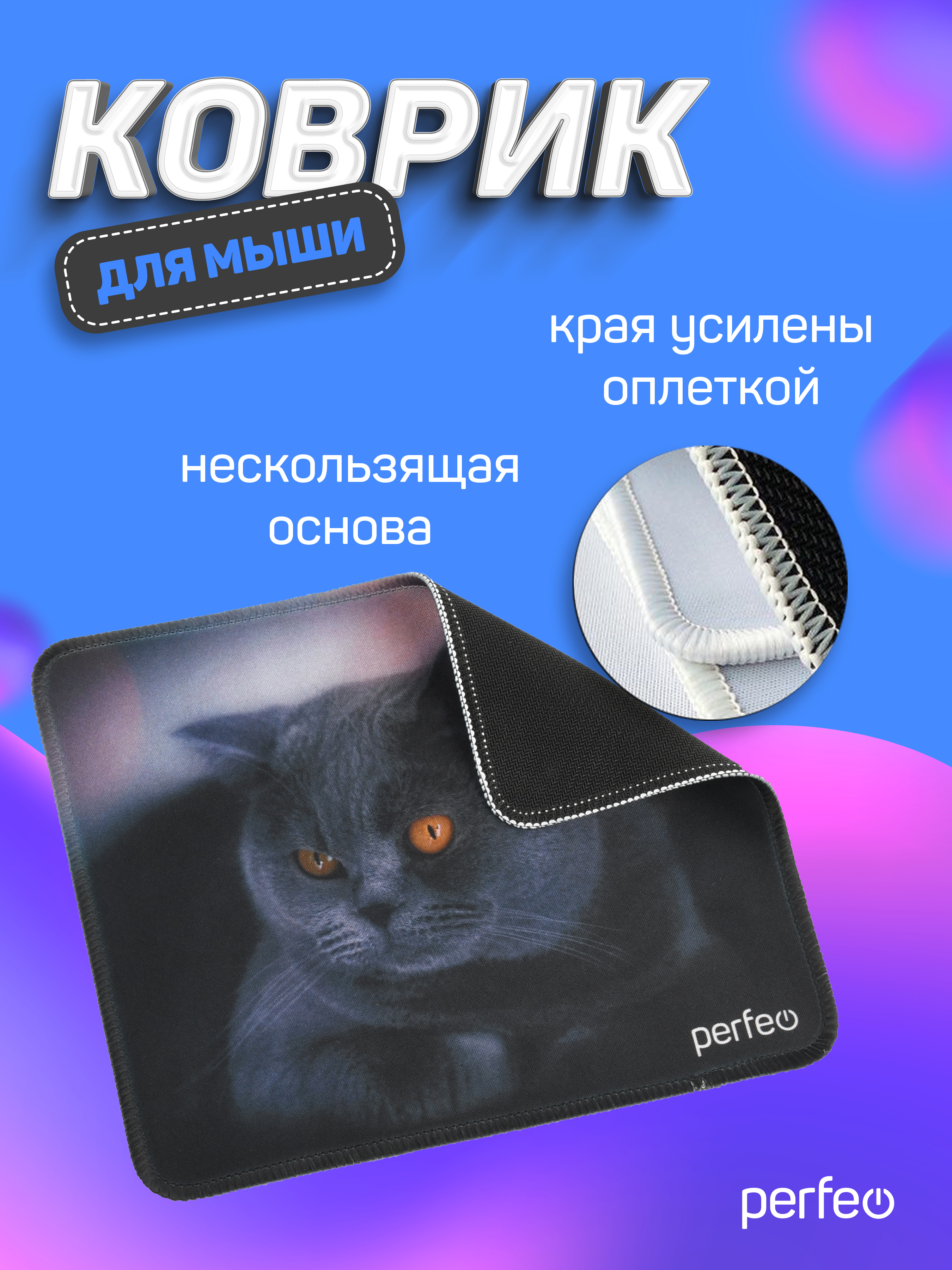 Коврик для мыши Perfeo Cat рисунок 28 - фото 6