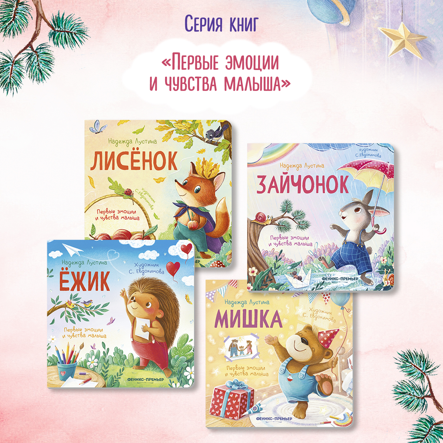 Книга Феникс Зайчонок История в стихах - фото 6