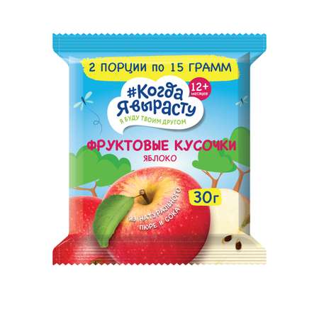 Фруктовые кусочки Когда Я вырасту из яблок 30гр х4