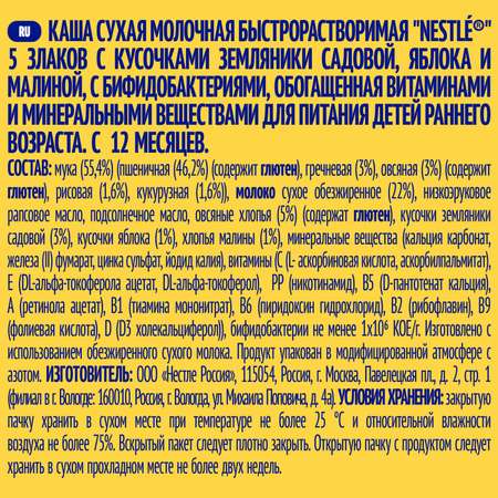 Каша молочная Nestle Шагайка 5 злаков земляника-яблоко-малина 200г с 12месяцев