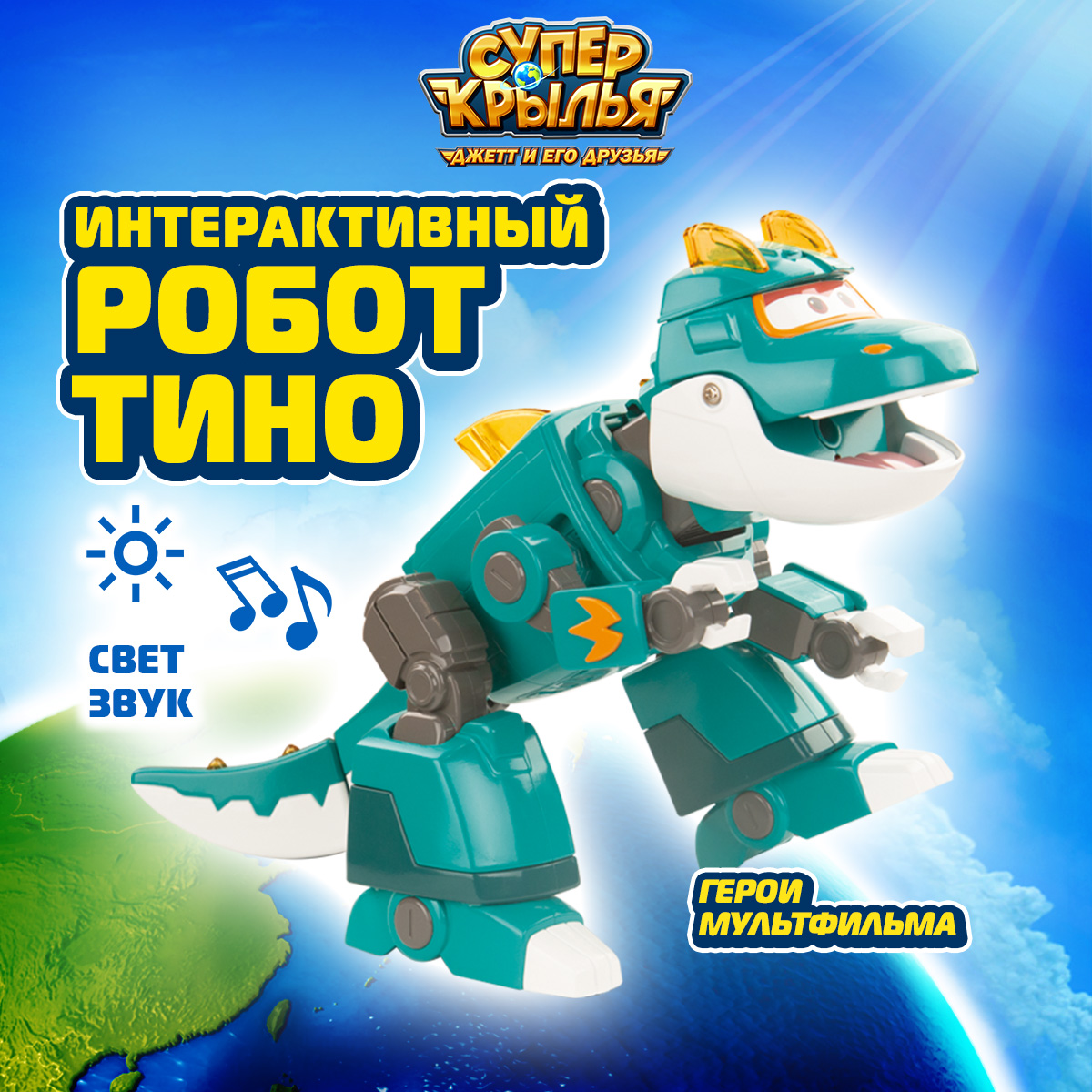 Фигурка Super Wings робот трансформер Тино - фото 1