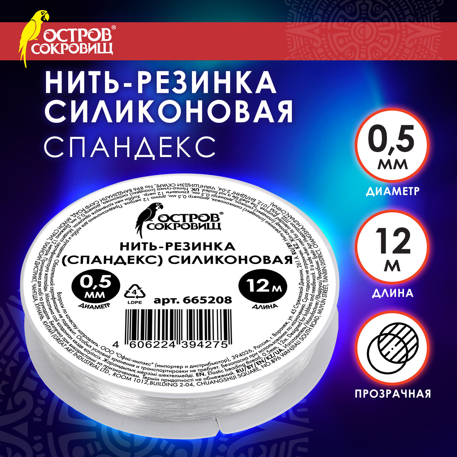 Набор для творчества Остров Сокровищ бисер - фото 1
