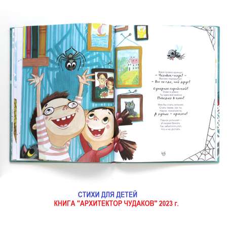 Детская книга стихов Детская литература «Архитектор Чудаков»
