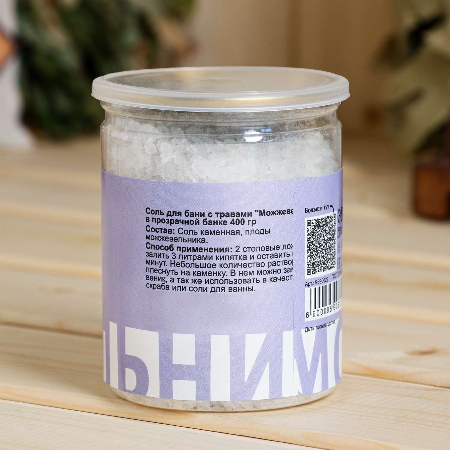 Соль для бани Добропаровъ с травами «Можжевельник» в прозрачной банке 400 гр - фото 2