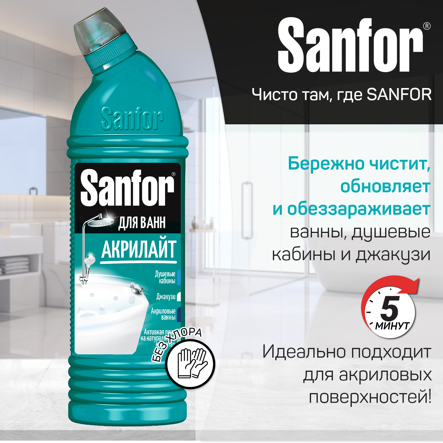 Набор бытовой химии Sanfor для уборки дома 6 штук - фото 9