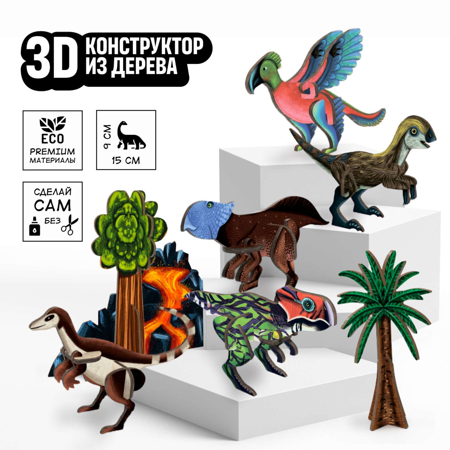 Сборные 3Д модели КУВЫРКОМ Самые маленькие динозавры - фото 1