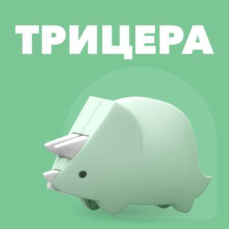 Игровой набор HALFTOYS Трицера