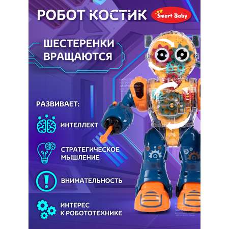 Игрушка Smart Baby Робот Костик на батарейках Стреляет ракетами Ходит Свет Звук