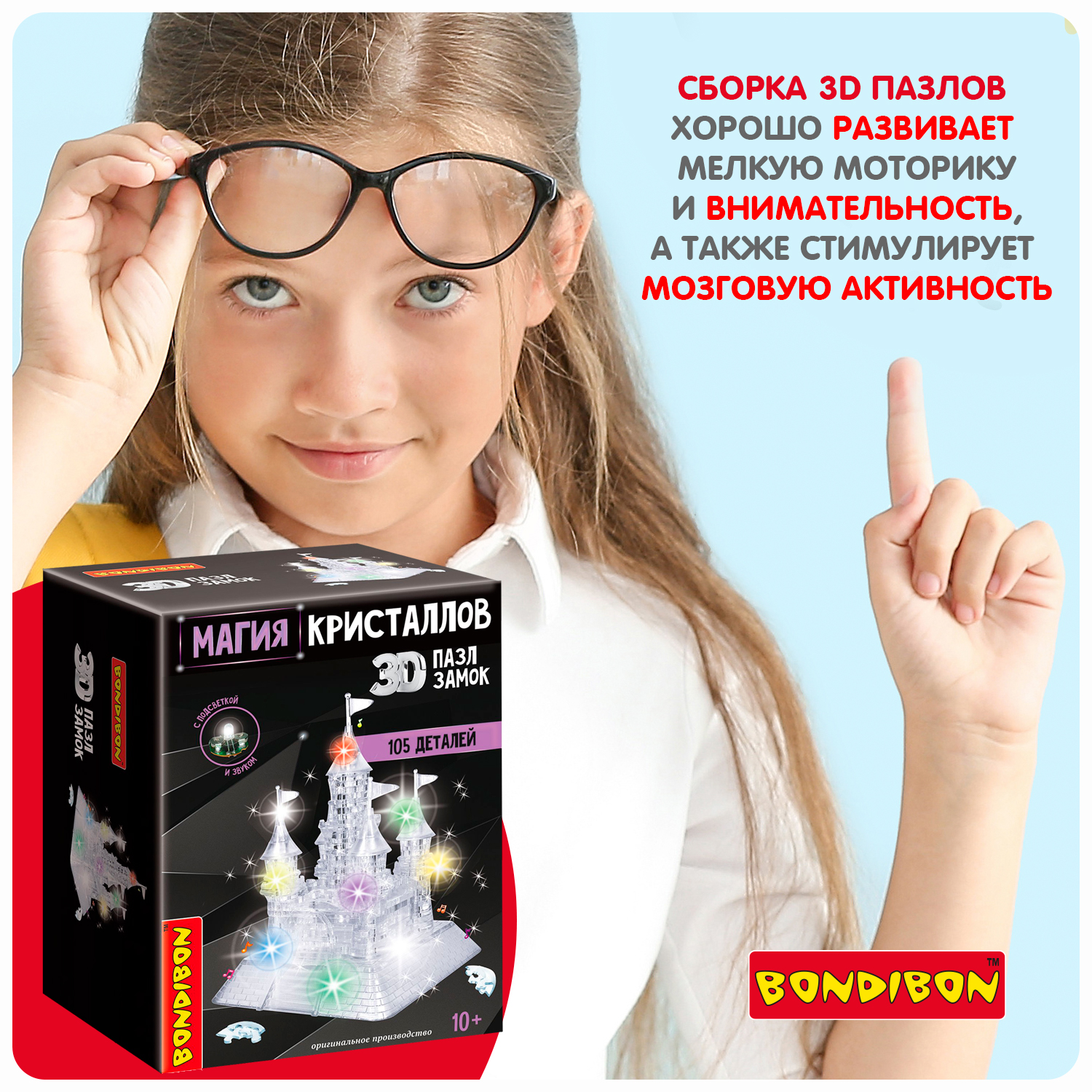 Развивающий 3Д пазл BONDIBON магия кристаллов Замок с подсветкой и звуком  105 деталей купить по цене 2175 ₽ в интернет-магазине Детский мир