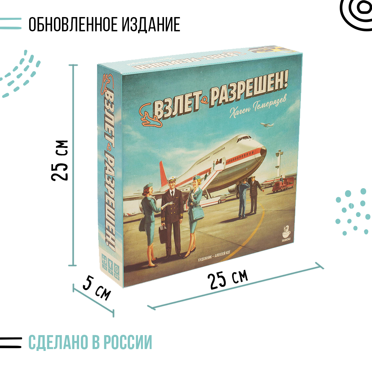 Настольная игра Экивоки «Взлет разрешен»