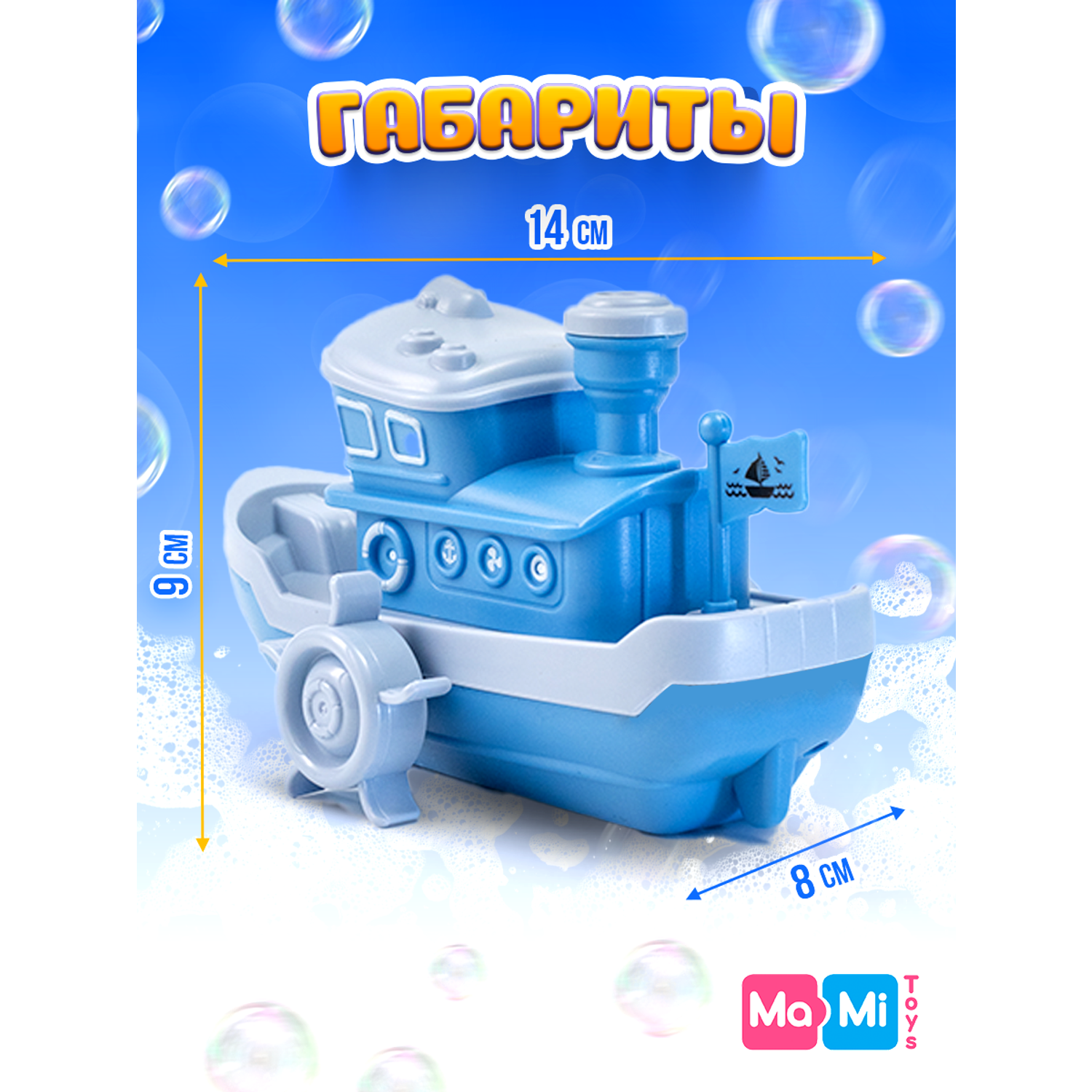 Игрушка для ванны Кораблик Ma-Mi Toys Лодка заводная для купания - фото 2