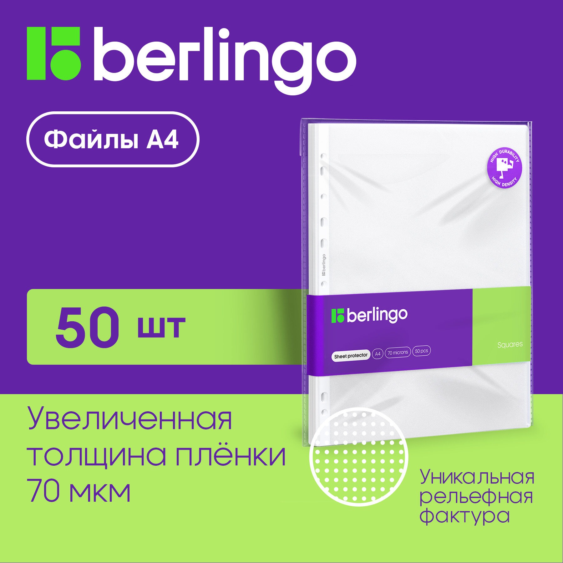 Папка-вкладыш BERLINGO Squares А4 70мкм - фото 1