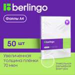 Папка-вкладыш BERLINGO Squares А4 70мкм