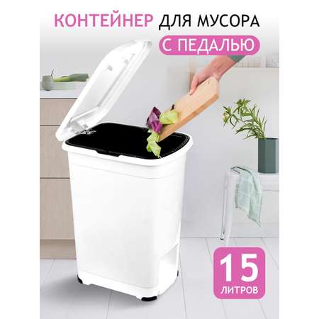 Контейнер elfplast для мусора с педалью Slim белый 15л