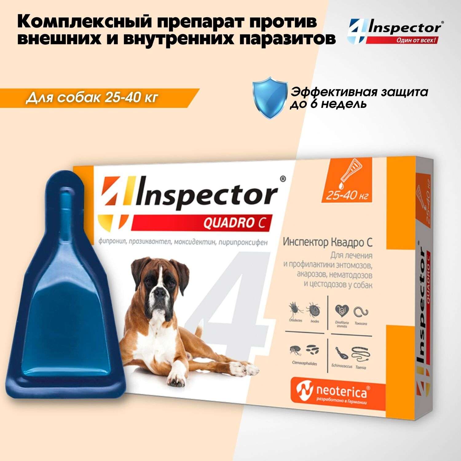 Капли для собак Inspector Quadro 25-40кг от наружных и внутренних паразитов 4мл - фото 2