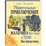 Книга ЭНАС-книга Мальчик без тени