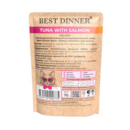 Корм для кошек Best Dinner 70г Холистик тунец с лососем соус пауч