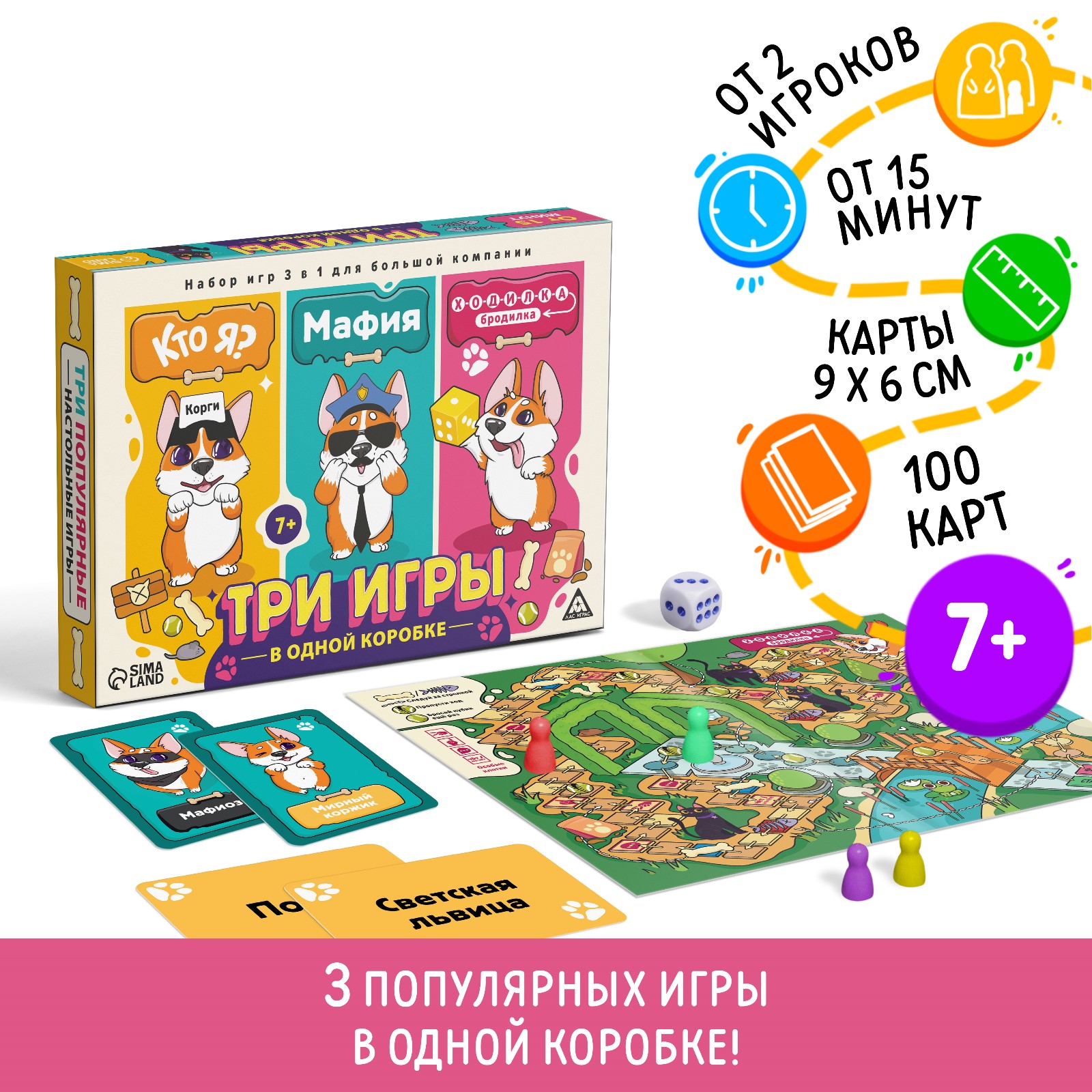 Набор Лас Играс настольных игр 3 в 1 «Кто я? Мафия. Ходилка-бродилка» 100 карт 7+ - фото 1