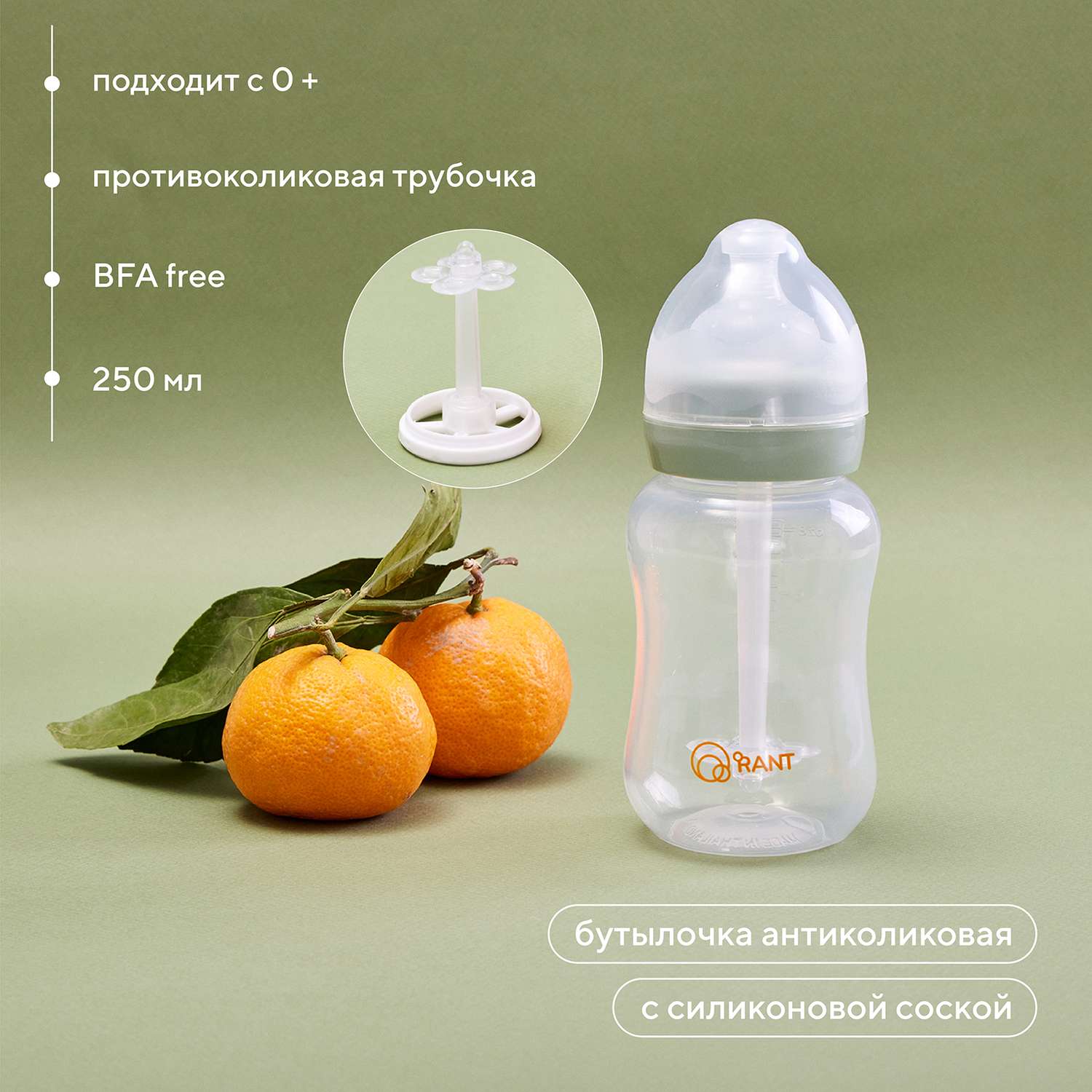 Бутылочка Rant антиколиковая для кормления с силиконовой соской 250 мл. 0+ арт. 1003 green - фото 3