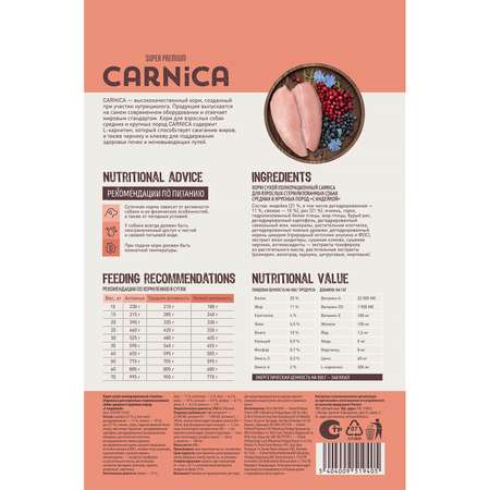 Корм для собак Carnica 0,8кг с индейкой для стерилизованных средних и крупных пород сухой