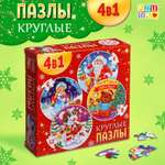 Круглые пазлы Puzzle Time 4 в 1 «Новогоднее настроение»